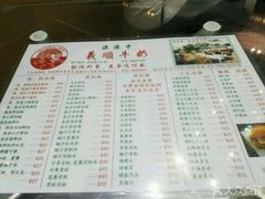 菜单-义顺牛奶公司(板樟堂店)