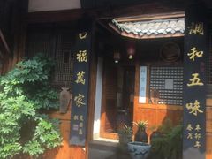 -尧坝古镇