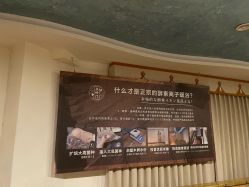 -敖东酵素·离子暖房