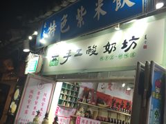 -苍洱春饭店