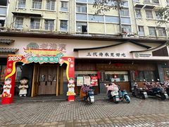 -老淮滨-蚌埠非遗小吃(淮河路店)