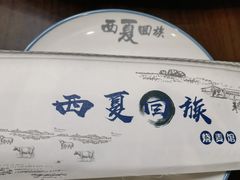 -西夏回族烧麦馆(牡丹街店)