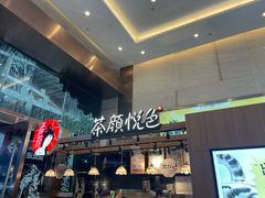 -茶颜悦色(重庆英利大融城LG层店)
