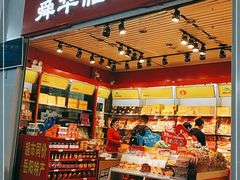 门面-舜华临武鸭(岳阳东站)