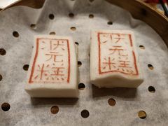 状元糕-宁波状元楼酒店(和义路店)