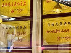 -竺桥兄弟烤鸭(总店)
