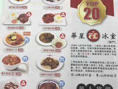 -華人 華星冰室(氹仔 店)