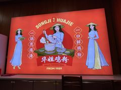 -华姐鸡粉(教育路店)