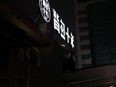 -背包十年青年旅舍(成都太古里春熙路店)