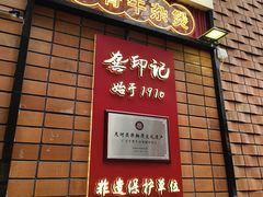 -龚印记牛骨牛杂屋·四代传承(珠影星光城店)