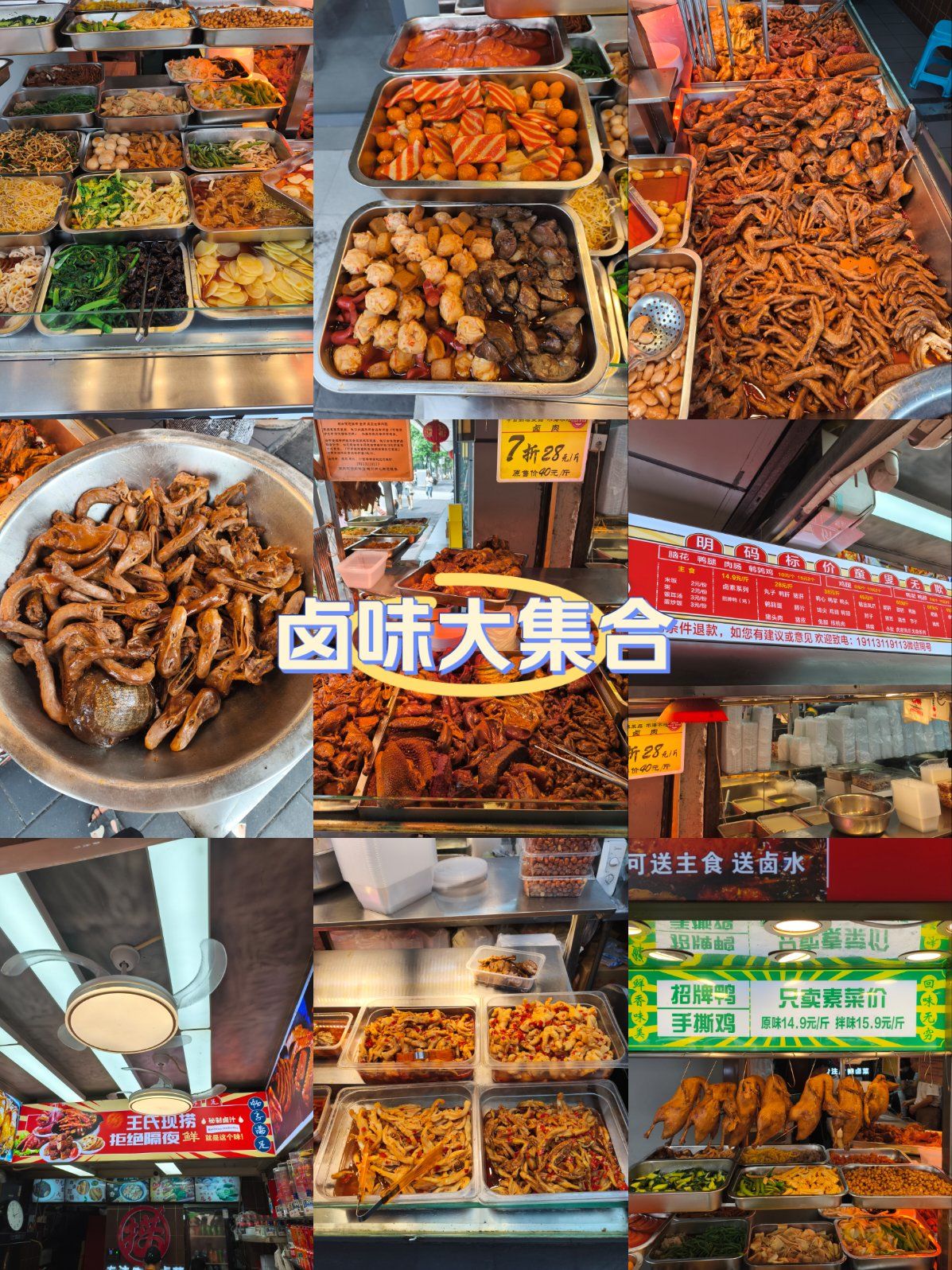 鲜香味美,回味无穷的现捞卤菜店一王氏现捞