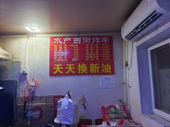 -水产西街炸串(水产西街店)
