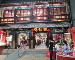 点击看大图 -瑞蚨祥(大栅栏店)