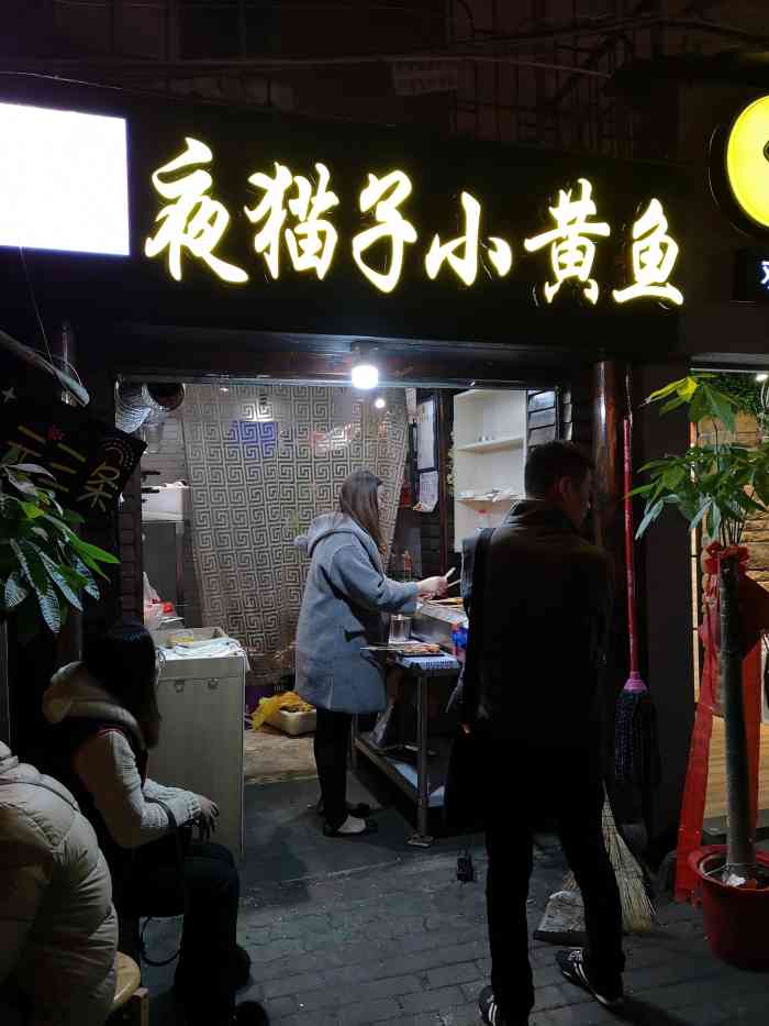 夜猫子小黄鱼-"🌈小黄鱼真的是我的真爱了 🌟开始吃.