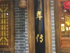 门面-杨记隆府(汉街店)