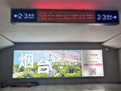 -烟台南站
