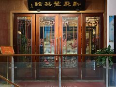 -新聚丰菜馆(太监弄店)