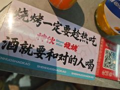 -神伙烧烤(南坪总店)
