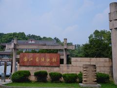 -浙江省博物馆(孤山馆区)