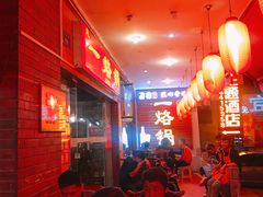 大堂-一烙锅(友谊店)