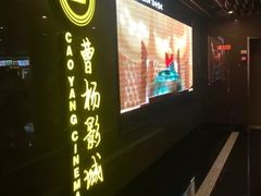 -曹杨影城(曹杨店)