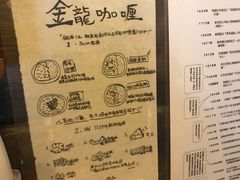 -金龙咖喱