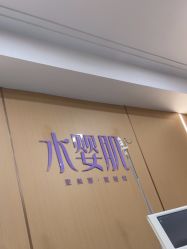 -南京康美美容医院·旗舰店