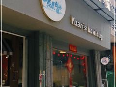 门面-元氏钵仔糕(北京路店)