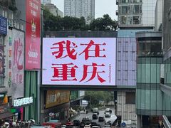 -观音桥步行街