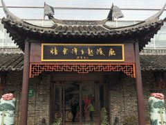 -嬉乐湾休闲旅游区
