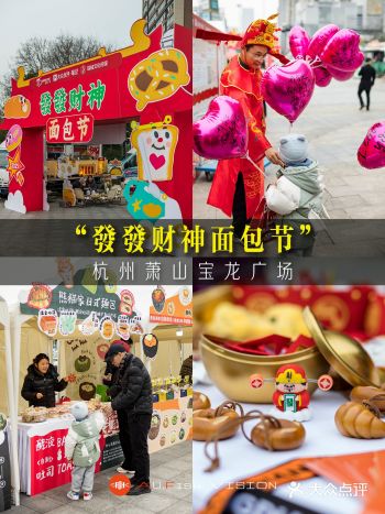 面包脑袋集合️好吃好喝好玩|發發财神面包节