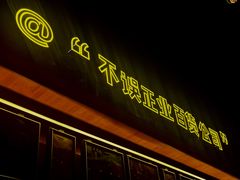 -HIB HUB公社(解放西路店)