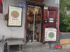 -锅儿挑面馆