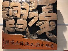 -鼓浪屿国际刻字艺术馆