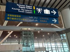 -吉隆坡第二国际机场免税区