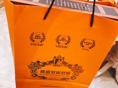 -黄远堂凤梨酥·伴手礼(中山路六店)