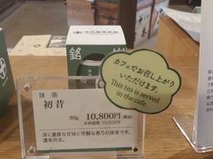 -中村藤吉(本店)
