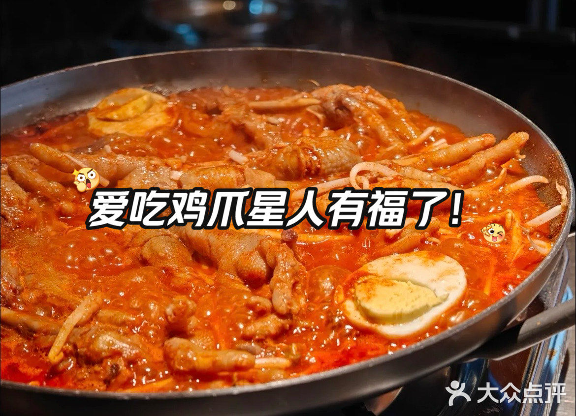 爱吃鸡爪星人有福了！