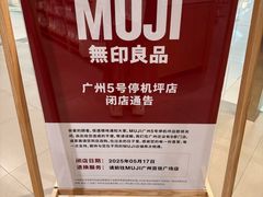 -MUJI无印良品(购物广场店)