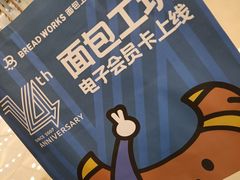 -面包工坊(七彩云南第一城店)