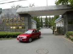 -首都医科大学附属北京地坛医院