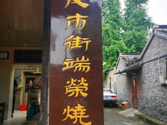 门面-皮市街