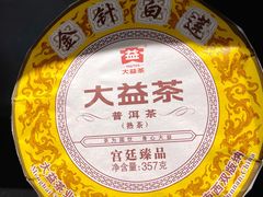 -大益茶庭(勐海会员中心店)