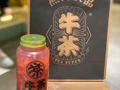 -牛茶·燕窝饮品(SKPS店)
