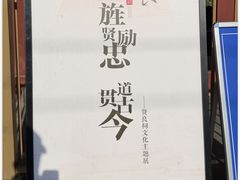 -贤良祠
