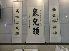 -泉儿头杂碎·清真(城东总店)