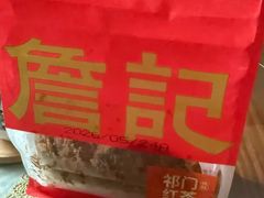 -詹记桃酥(宿州路店)