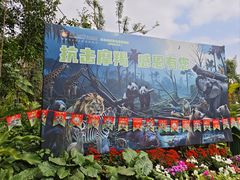 -海南热带野生动植物园