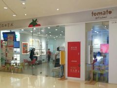 -蕃茄田艺术(普陀长风大悦城中心)