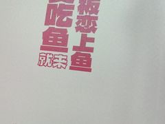 -老板恋上鱼(恒隆广场店)